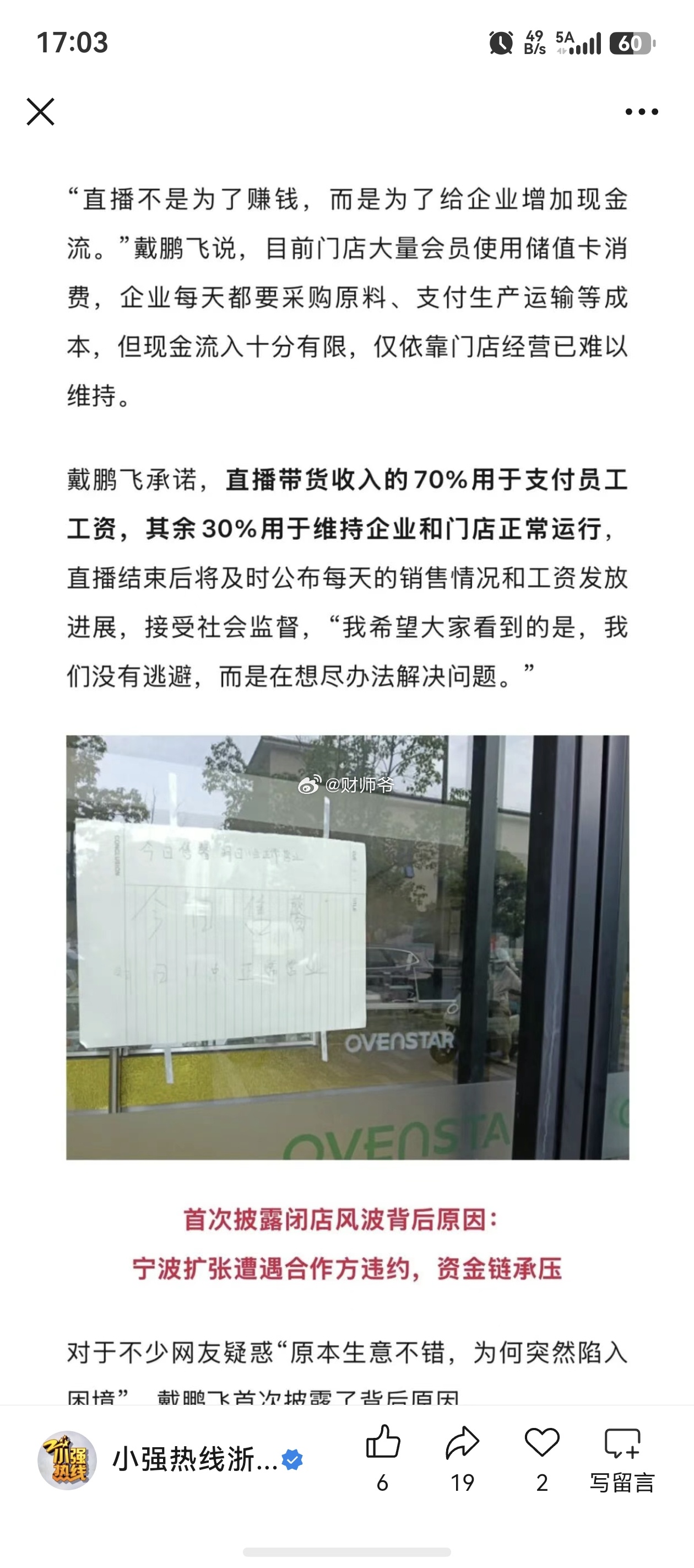 这样的老板算很好了：没有跑路，带领员工面对。 