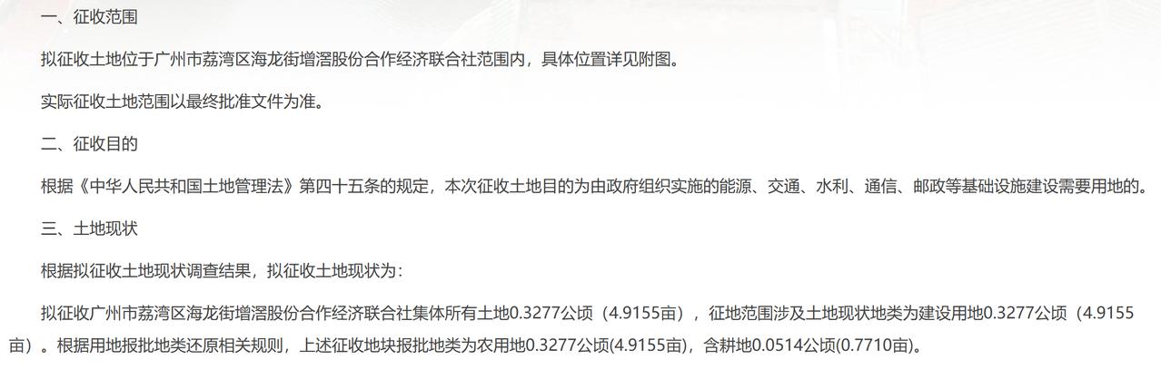 广州市荔湾区2026年度第二批次城市建设用地的征地补偿安置方案：
一、征收范围