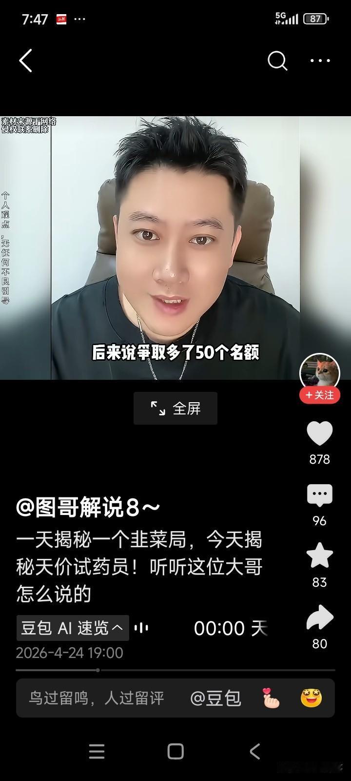 有一名广东广州的男子，突然有一天被人拉进了一个群。
男子查看群通知，上面写着上海