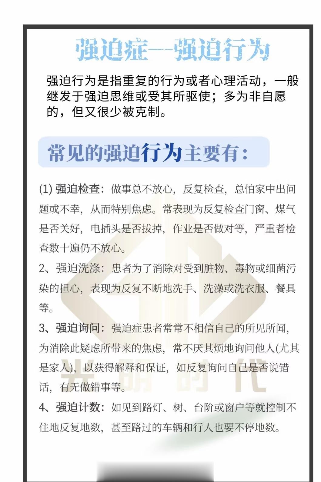 了解强迫思维和强迫症#心理咨询##心理成长联盟##焦虑症##强迫症# ​​​