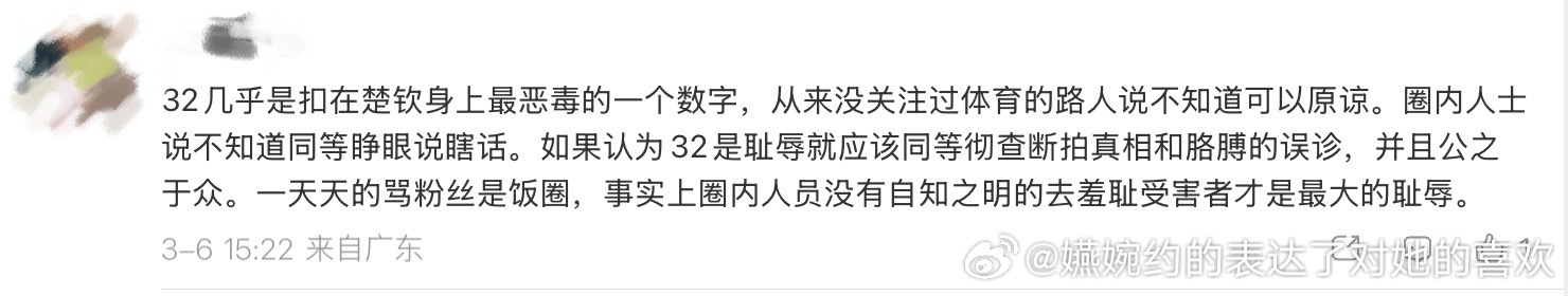 32就不是自己努力的结果么！为什么要否定他努力的结果？ 