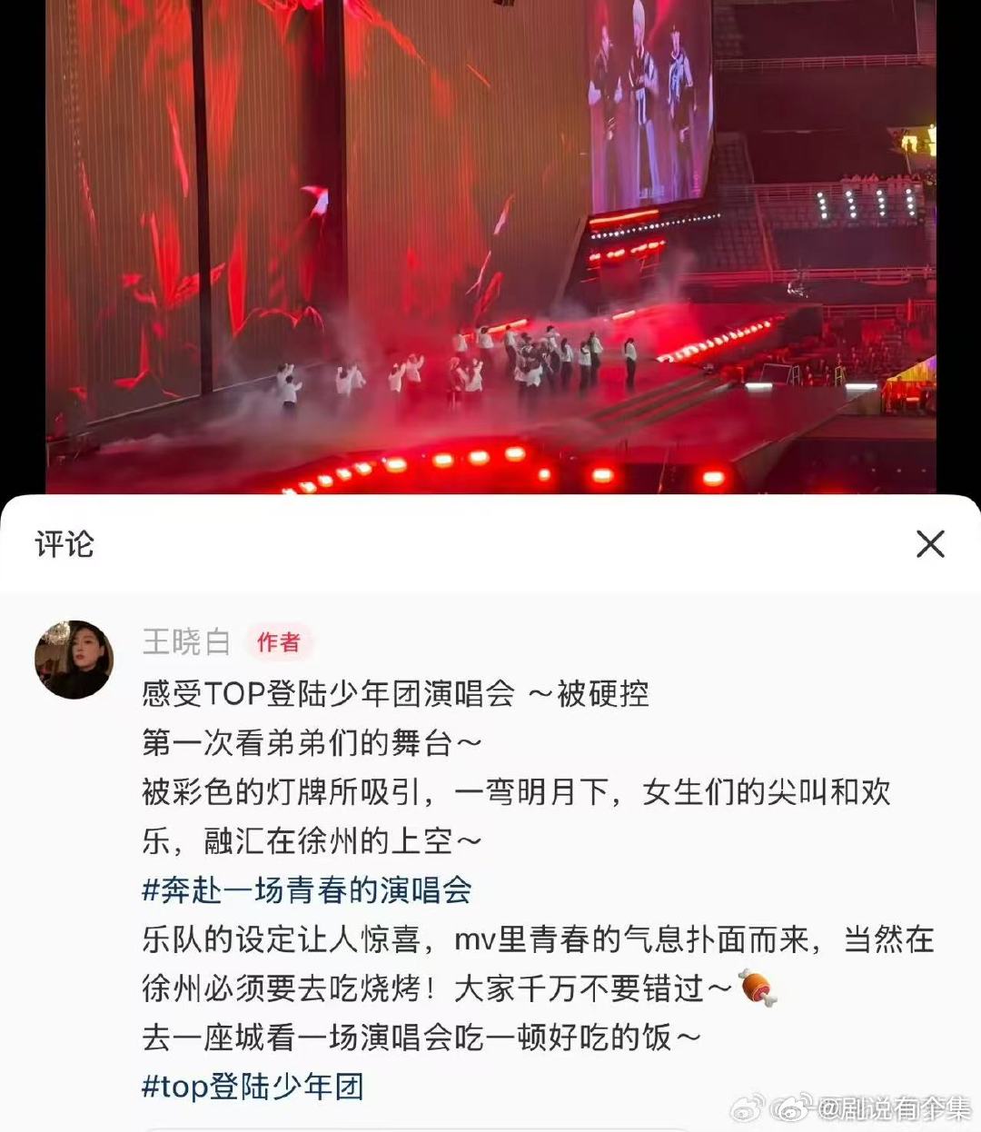 芭莎总监去看top演唱会了时尚芭莎总监去看top演唱会被现场狠狠硬控，总监亲自打