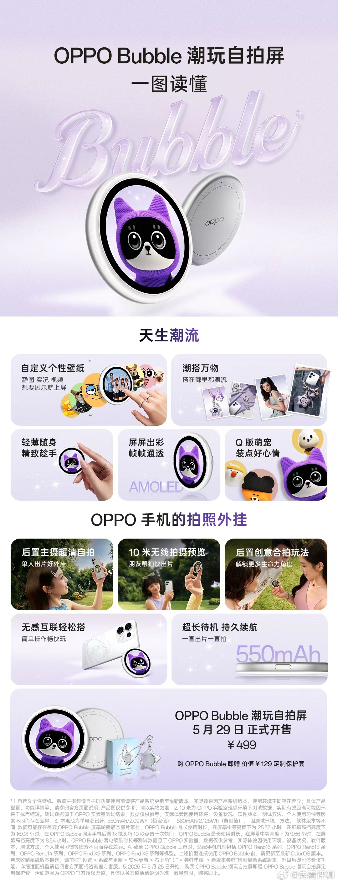 OPPO Reno16系列正式发布，这次还搭配了磁吸潮玩自拍屏，后置自拍这不手拿