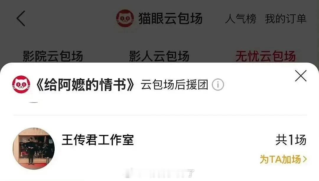 王传君包场了《给阿嬷的情书》，终于有明星出来支持了。这部电影口碑是不是还挺好的？