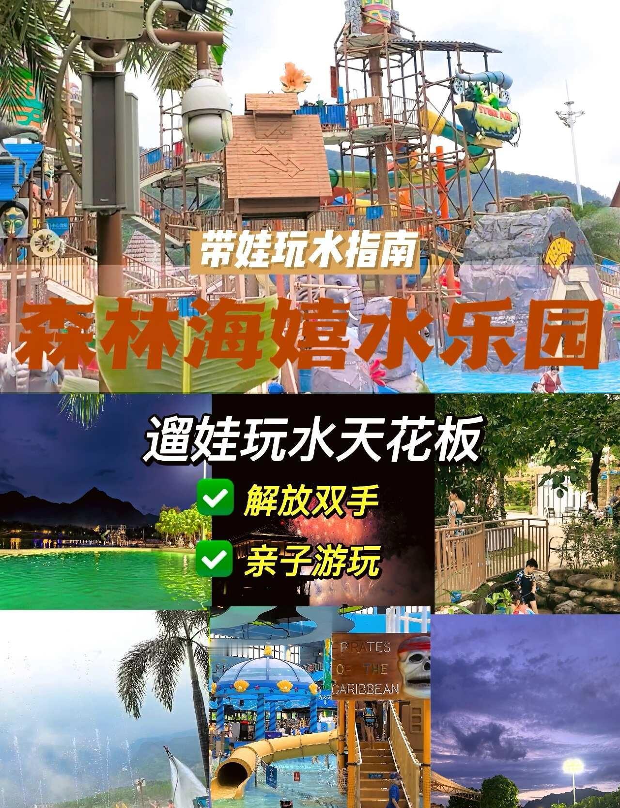 🌊广州森林海嬉水乐园｜小朋友玩一天不想走
✨ 必玩TOP1：漂流（我们的本命项