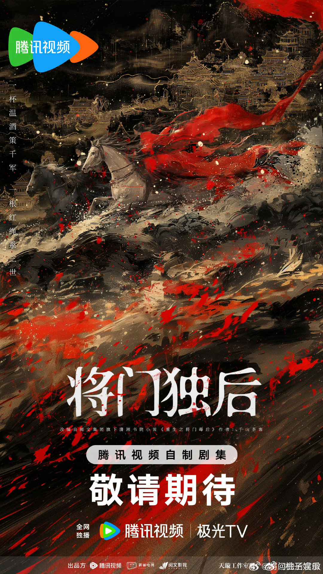 腾讯视频待拍剧选角  腾讯视频待拍剧主演阵容   腾讯视频待拍剧选角 
