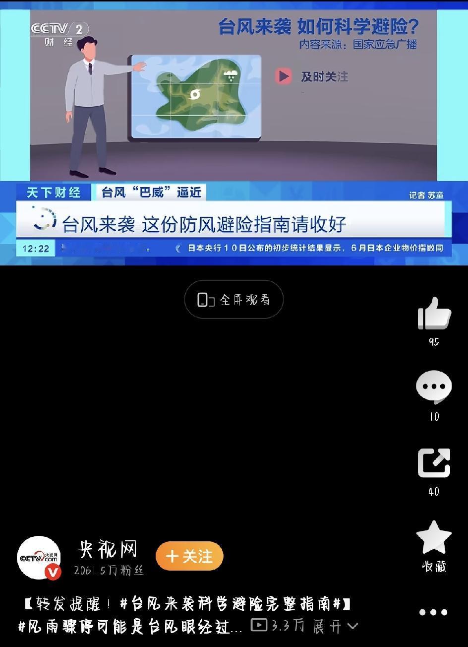 最近台风一个接一个往沿海扑，狂风暴雨、积水内涝、高空坠物，哪样都够让人捏把汗。网