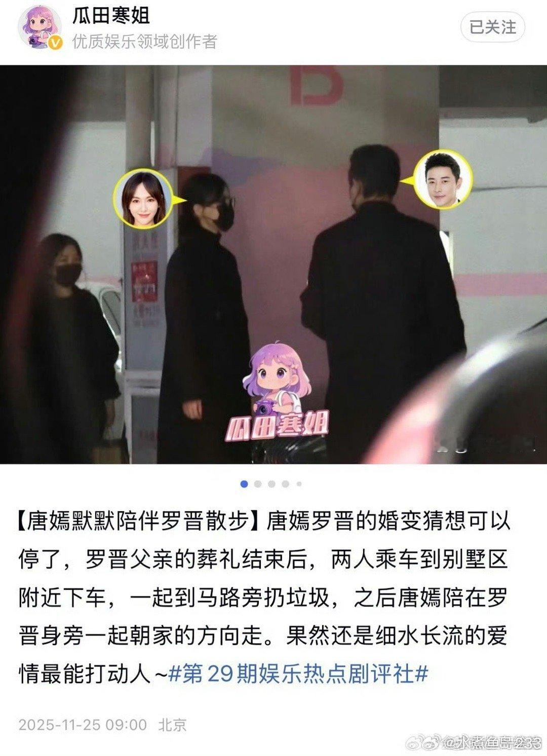 多数网友认为分工体现婚姻本质：罗晋践行孝道，唐嫣稳固后方，危难中的默契胜于作秀。