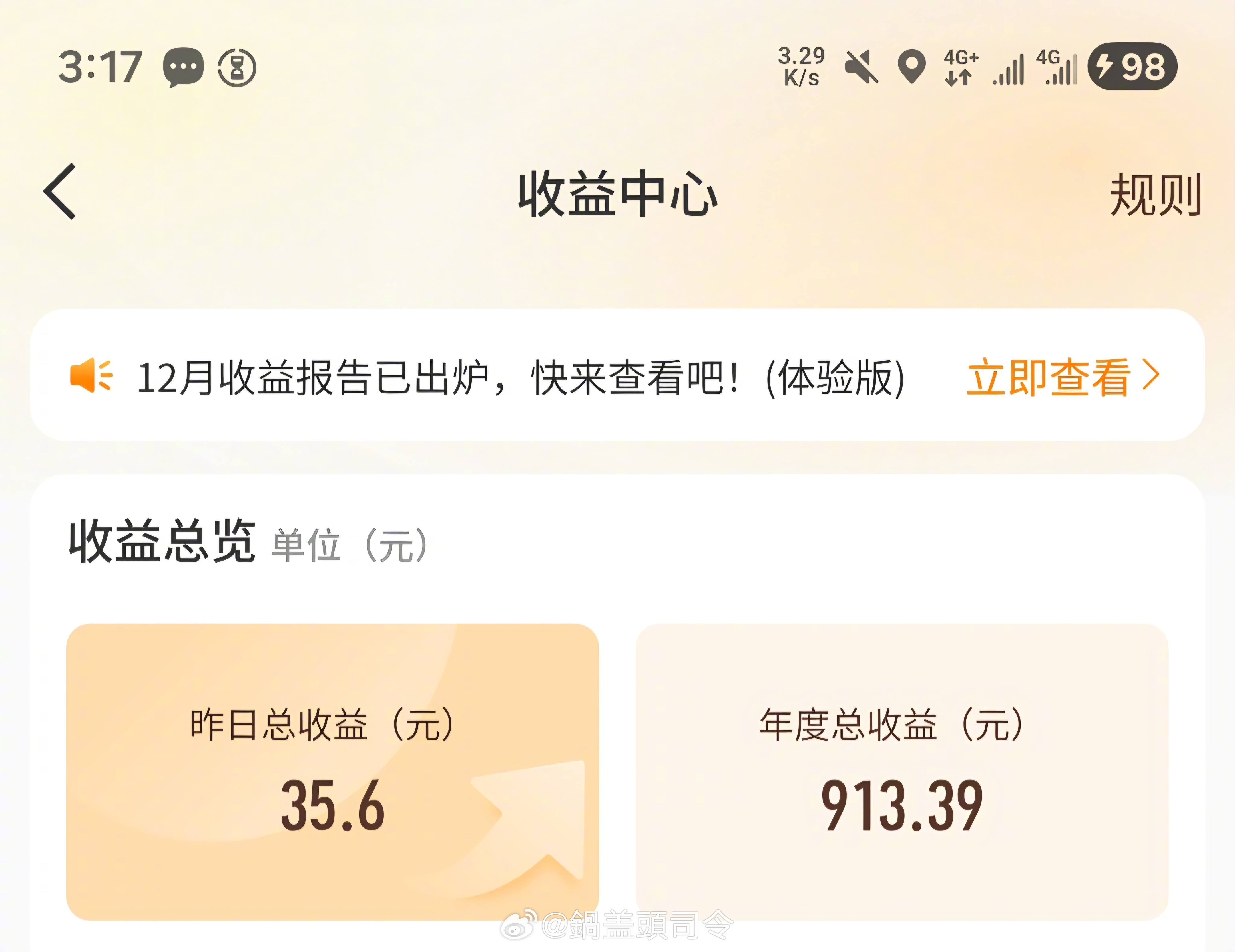 2026年1月微博挣了900多块，感谢微博。给大家发红包，好不好？ 