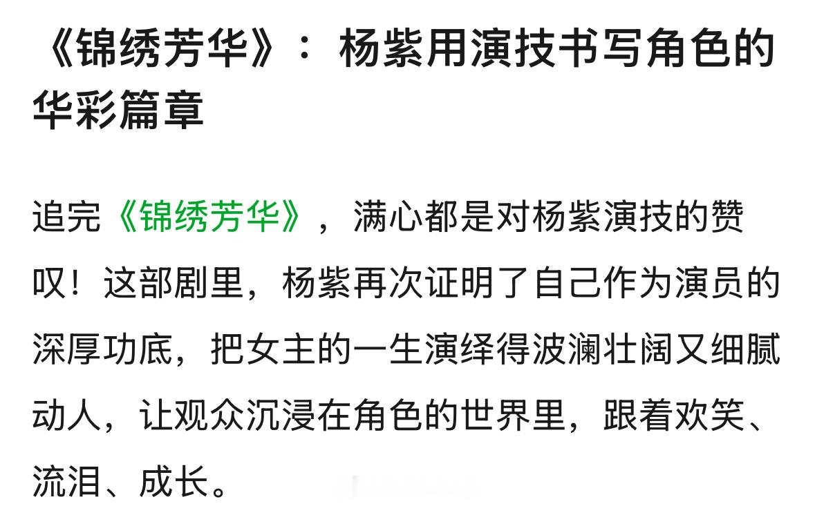 杨紫演绎角色，给角色赋予魅力的同时，也从角色身上汲取养分向前走……杨紫演技是真的