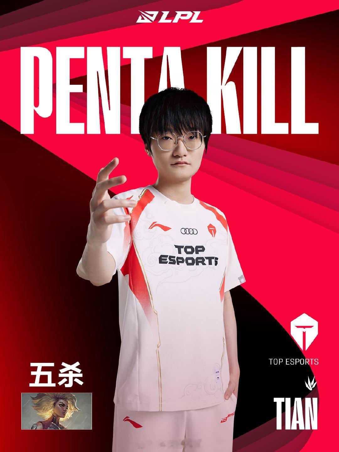 #Tian芮尔五杀#【Tian芮尔五杀】  在刚刚结束的TES vs FPX第一