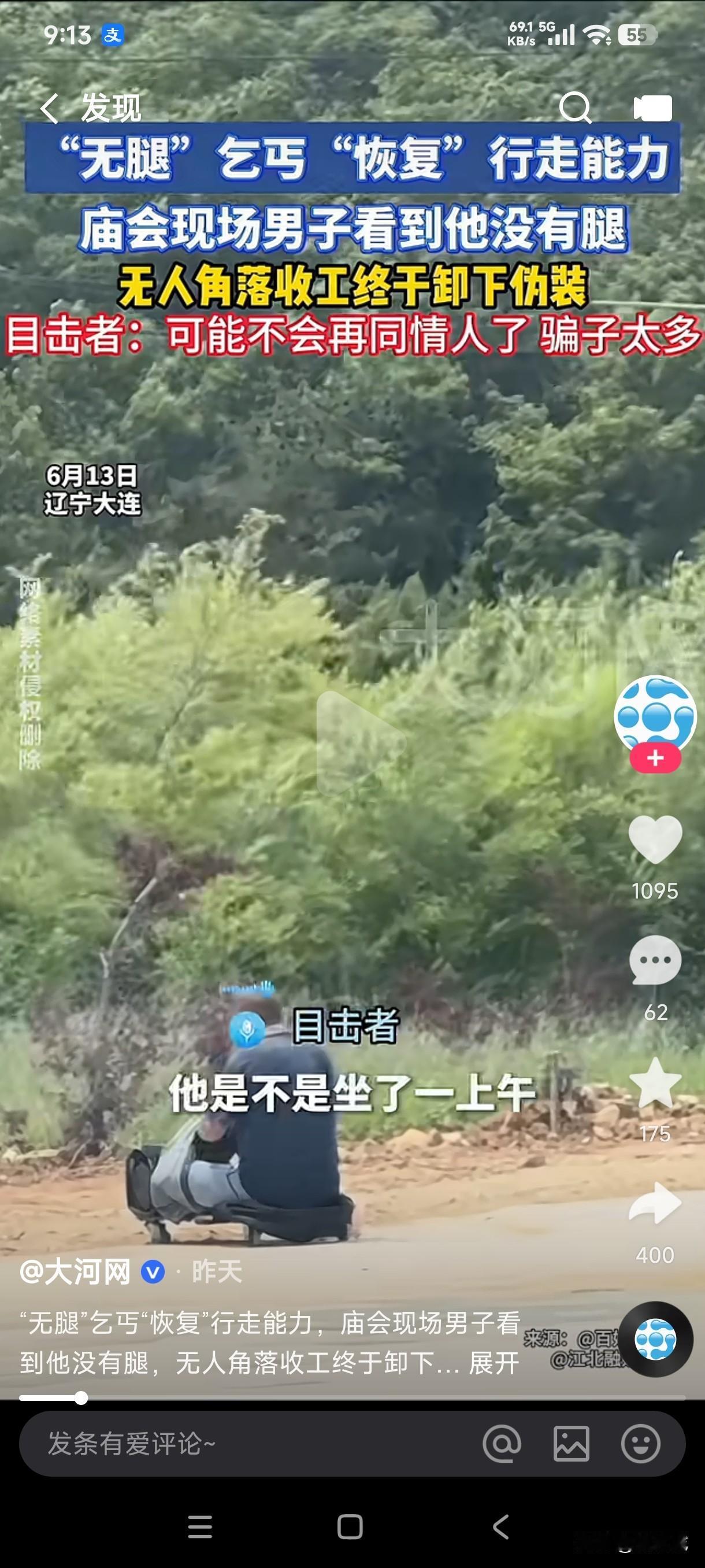 网友偶遇无腿乞丐突然恢复行走能力，顿时大吃一惊，以后不可能再同情别人了，这他娘的