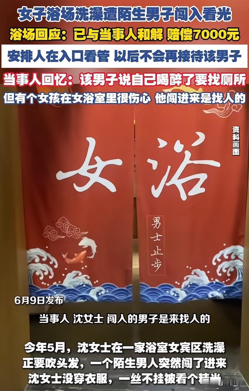 太吓人了，女子在浴场洗澡，被男子闯入看了个精光！

女浴区明明写着“女浴勿入”，