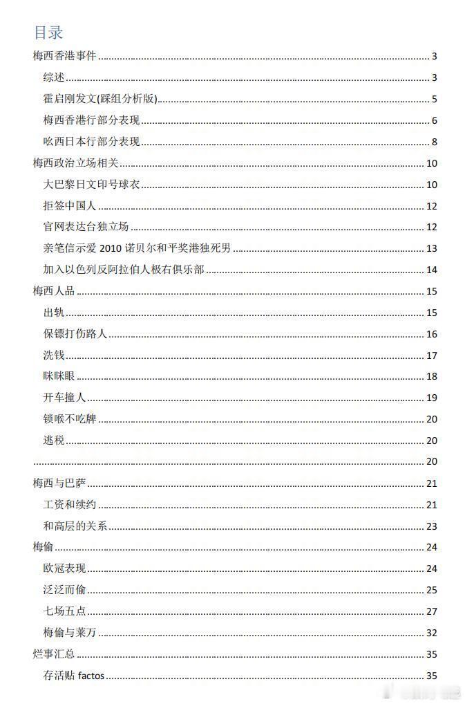 #梅西pdf#一直以来都粉C罗，这下又有了理由，竟然香港不踢，别的地方又踢，真的