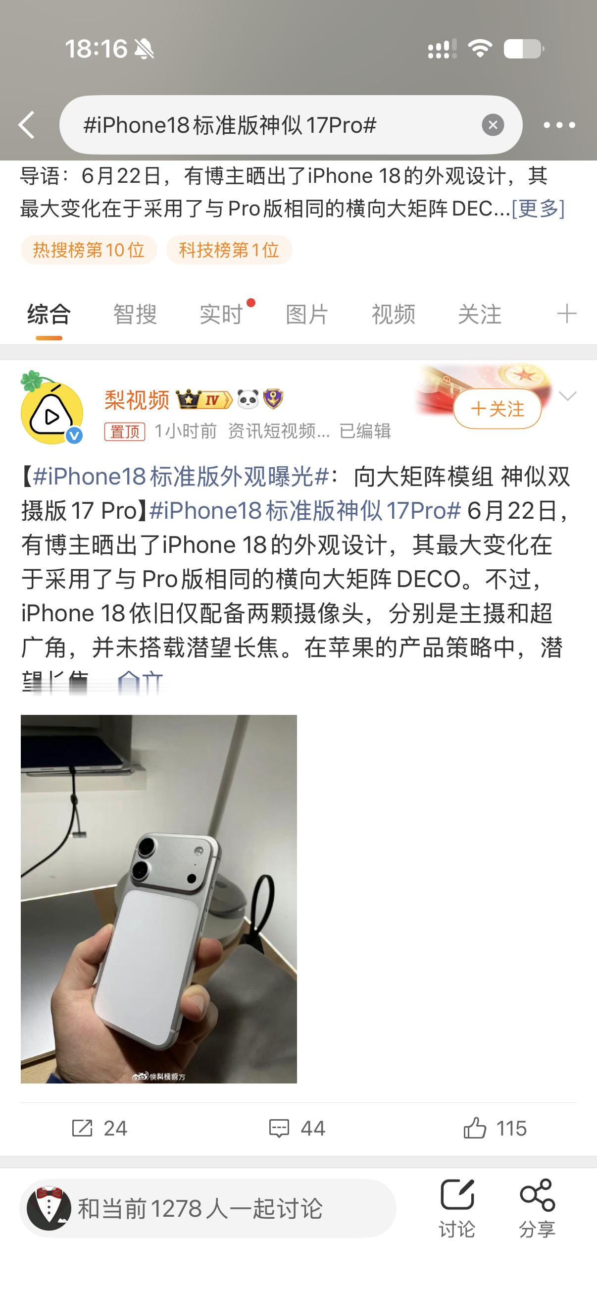 iPhone18标准版神似17Pro 假的，外网原文作者是通过iPhone 17
