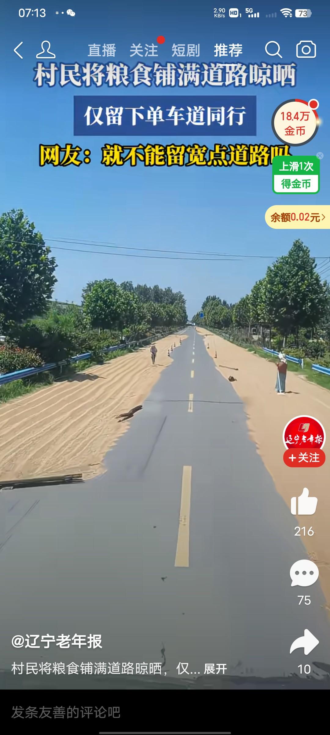 也有人说农民不在马路上晒麦子去你让他们去哪里晒呢？ 这种情况真的很危险的，请问像