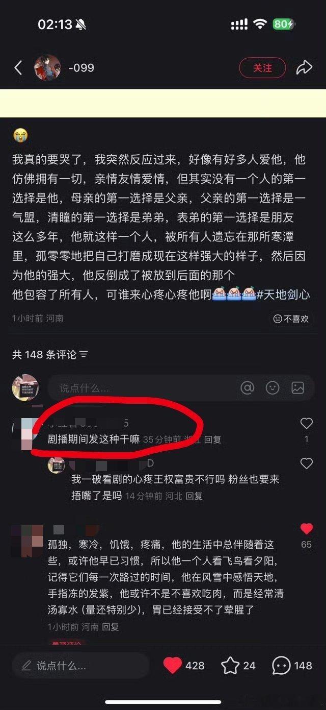 剧里剧外，王权富贵都不是被爱的第一选择吗？本来没有那么伤感，看了图一红线圈起来的