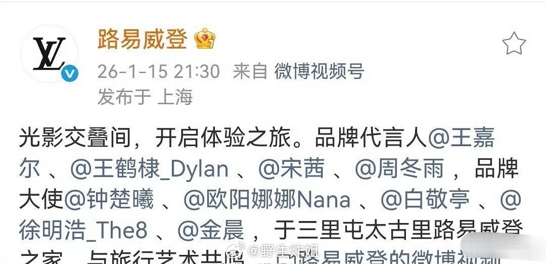关于昨天的LV活动，现在LV官方直接发文了，从文中的艺人名字先后顺序就能够一眼看