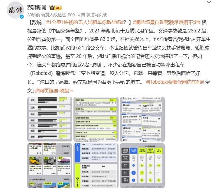 #1公里1块钱的无人出租车你敢坐吗# 现在技术不太成熟的情况下，短途3~5公里可