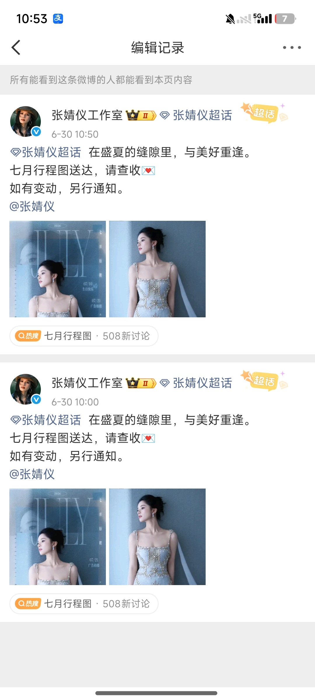 50分钟我们终于等到张婧仪工作室祝张婧仪生日快乐了 