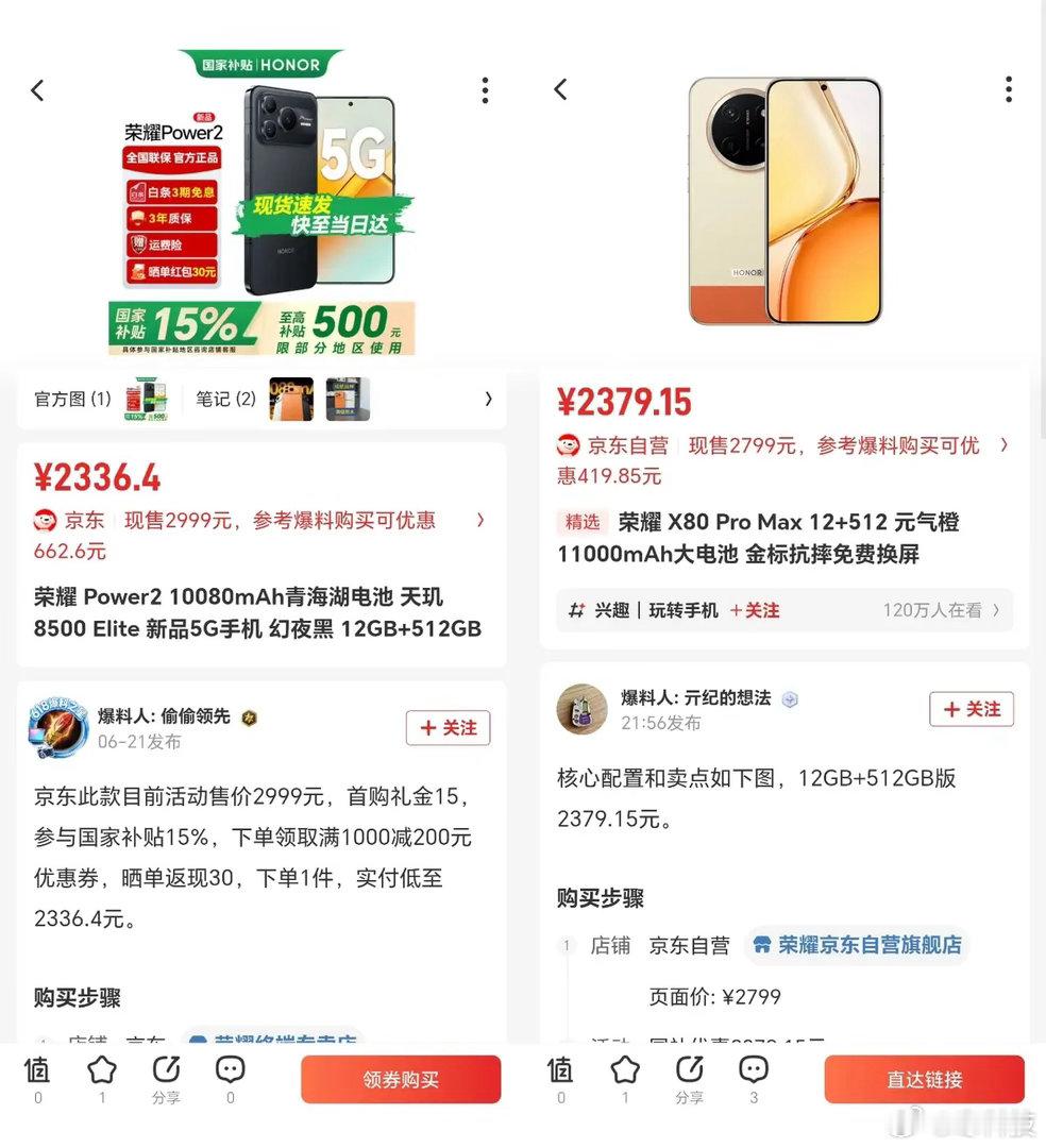 万万没想到啊，荣耀X80 Pro Max居然能和荣耀Power2放一桌比了，X系