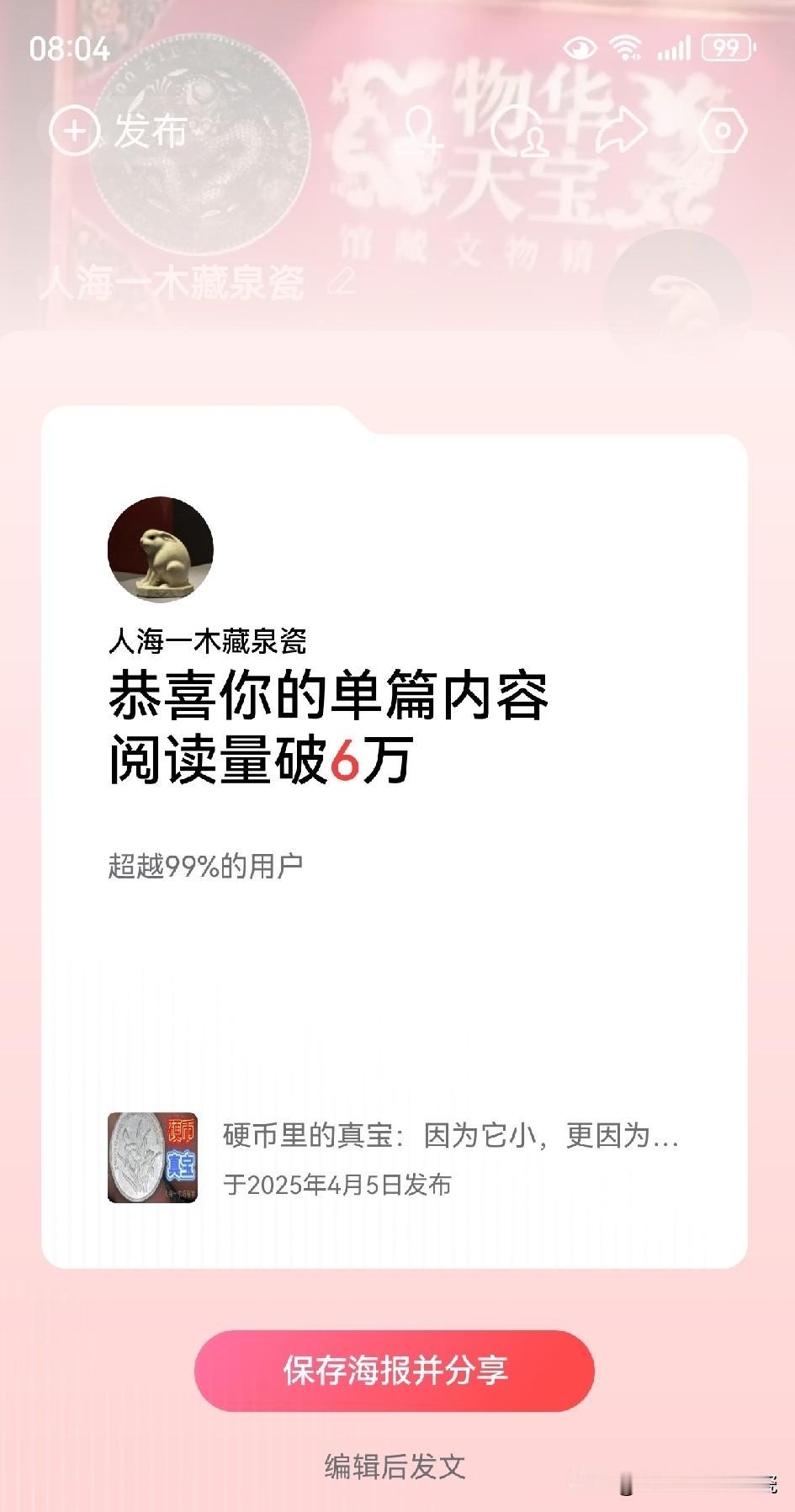 钱币瓷器收藏实话实说，是对朋友和自己的负责！
今日头条平台弹窗弹出的截屏保存记录