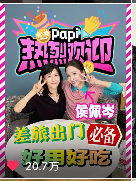 看到现在最喜欢的六期papi热烈欢迎 