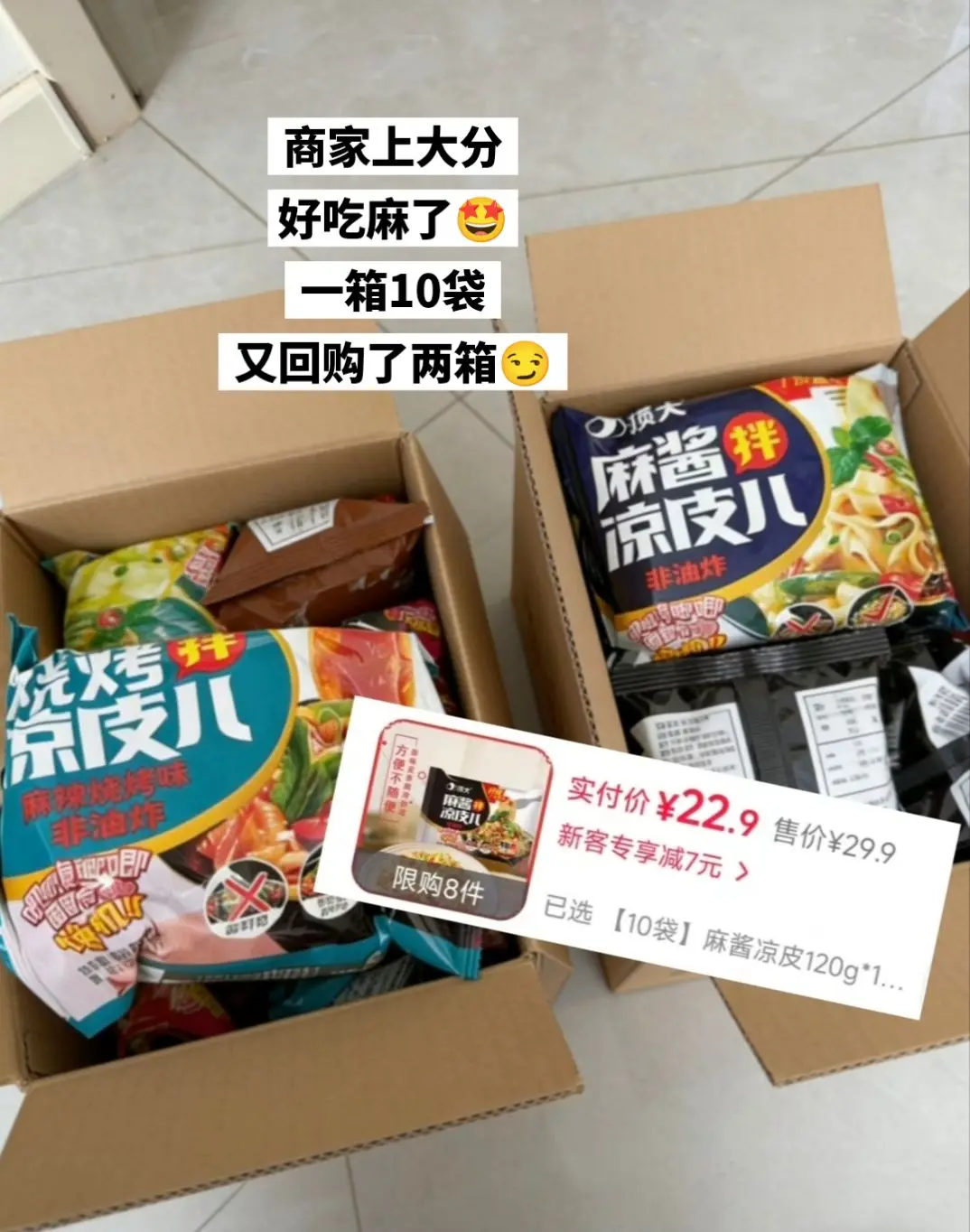 好吃麻了，一次性回购了两箱。