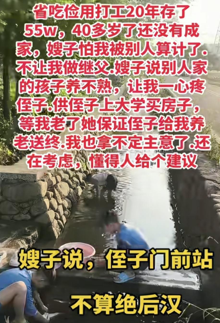 40多岁男子省吃俭用，打工20年存了55w，但至今还是个光棍。有个二婚带娃的答应