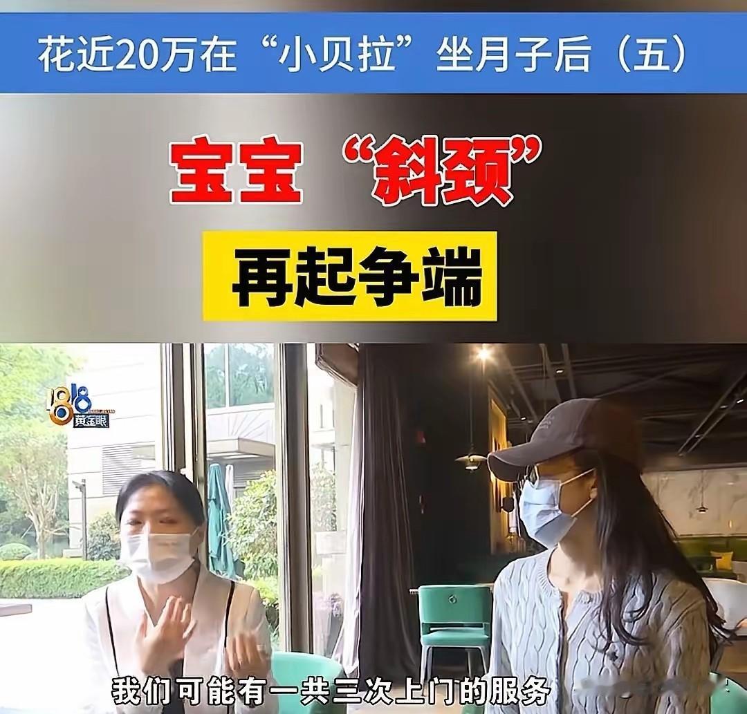 4月26日，浙江杭州一女子前后花费近29万元，入住高端月子中心并购买产后修复服务