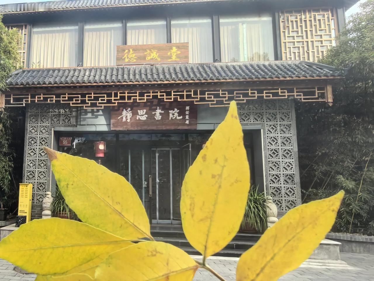 静思书院，真好，缘分很有意思，看我自己能否把握住。