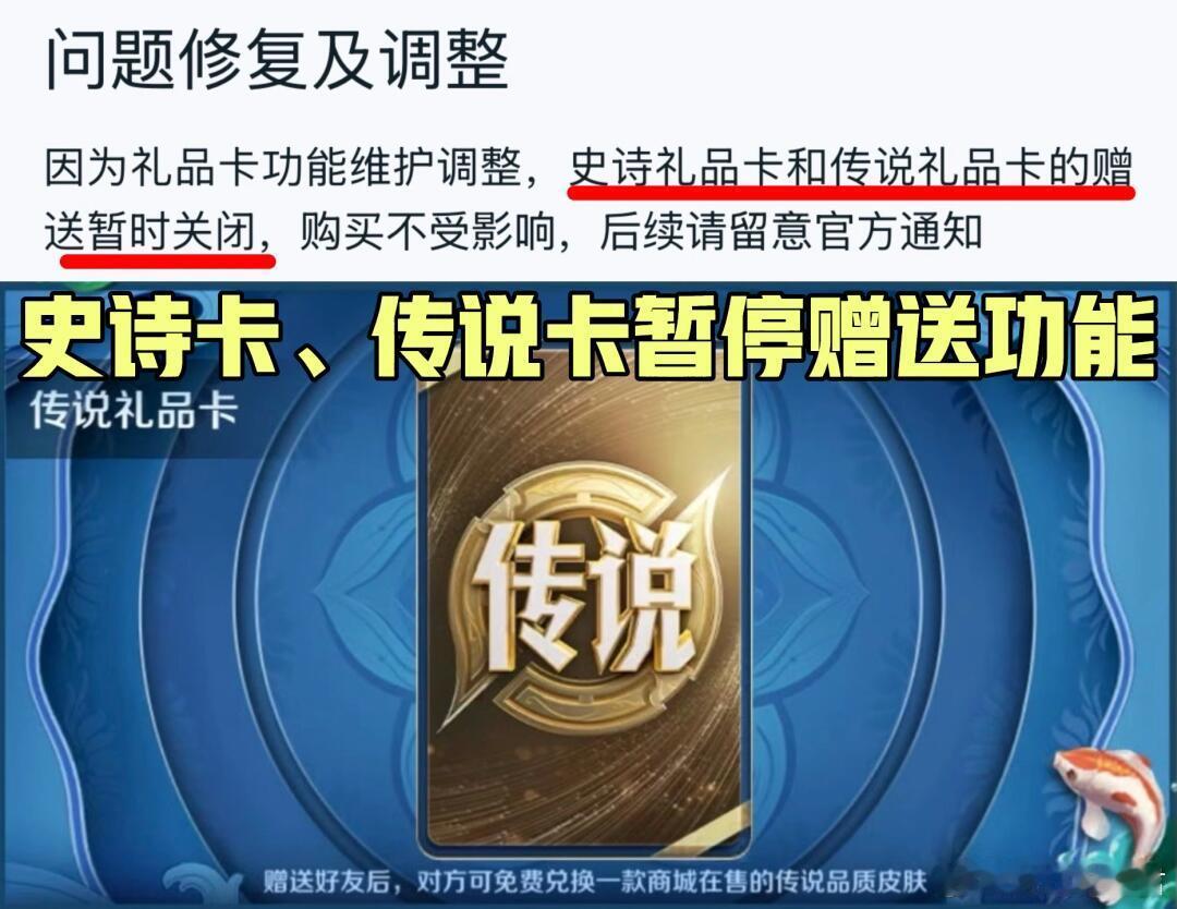小王关闭赠送史诗&传说卡功能，21日上线！继关闭战队的部分功能以后，这次又关闭了