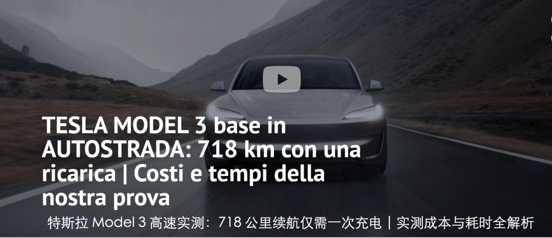 冷天跑高速也稳了！外媒实测Model 3：718公里中途真的只充一次电此次测试于