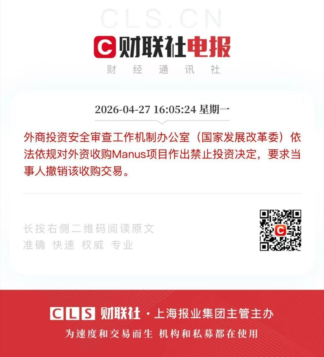 禁止外资收购Manus项目靴子落地了，也把规则讲清楚了。 