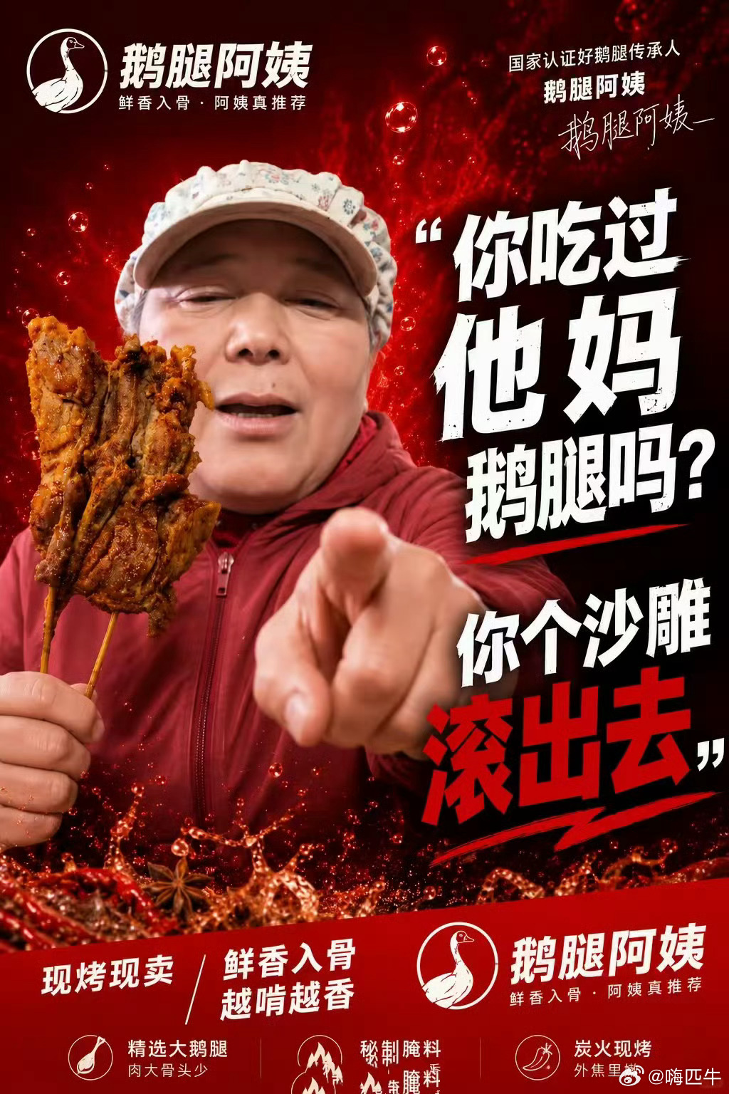 鹅腿阿姨卖的是鸭腿鸭是鸭鹅是鹅这事为什么就骗了几大高级学府的学生这么多年呢？ 良