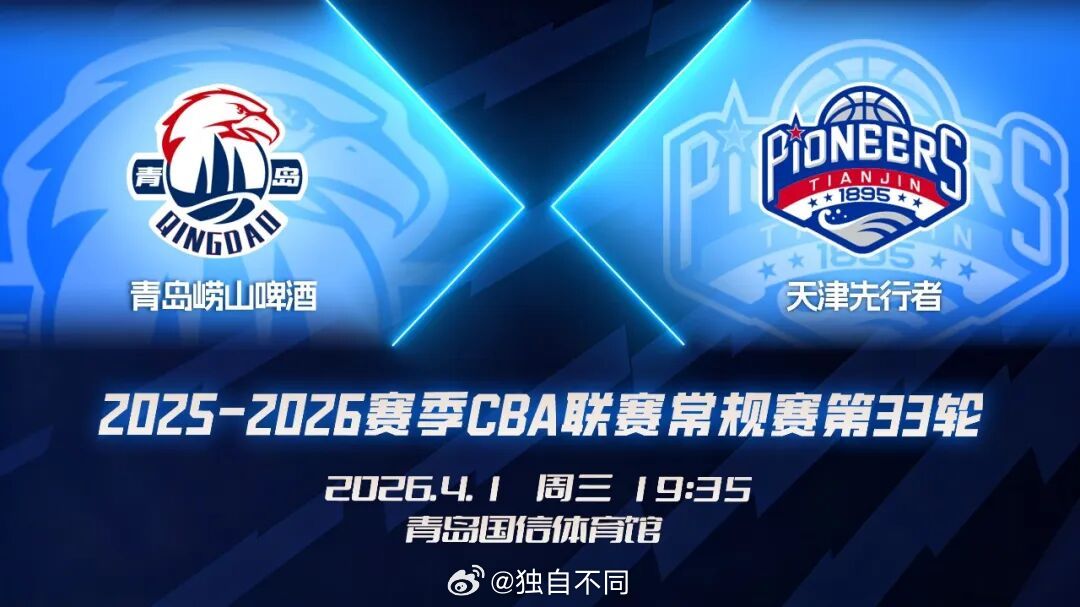青岛男篮今晚主场迎战天津男篮，借着上轮大胜北控的劲头，延续连胜的步伐应该是大概率