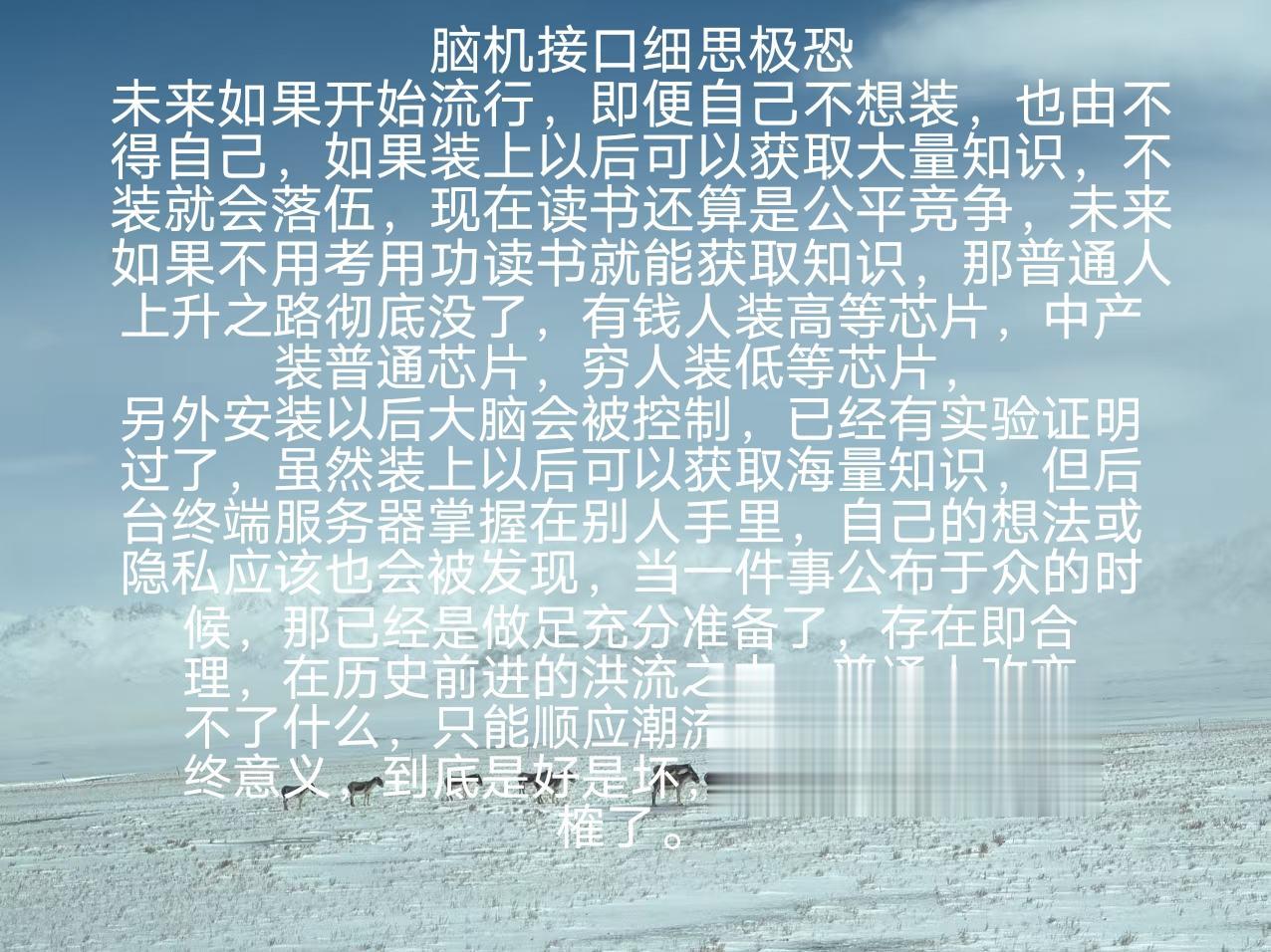 脑机接口 马斯克称人类可能进入黑暗时代