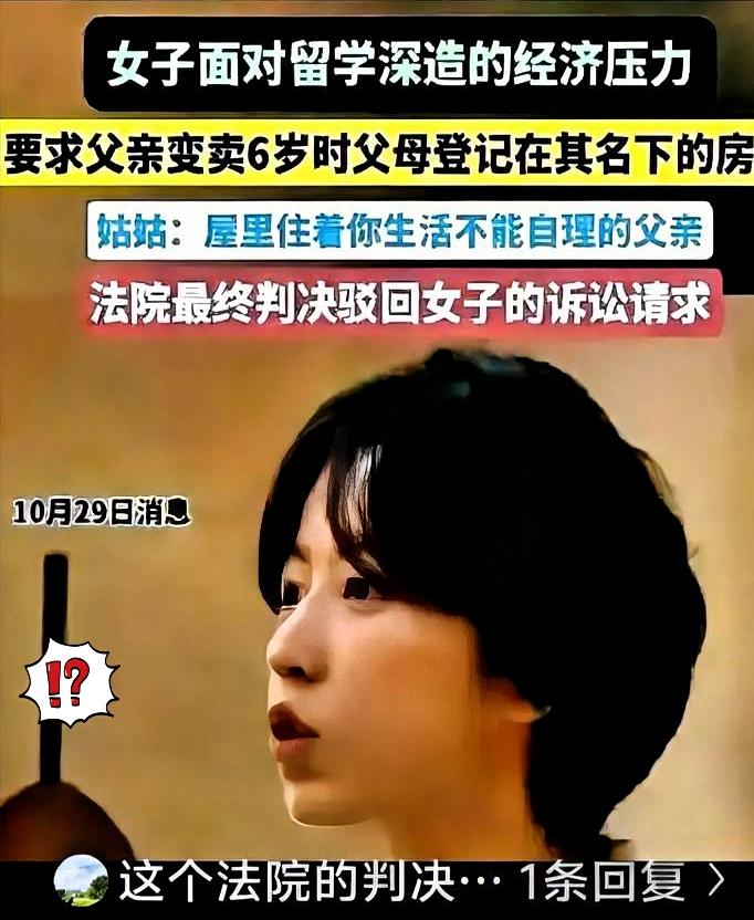 珠海icon法庭上，一个要出国留学的女儿，当着自己半瘫的爹，指着照顾爹的亲姑姑i