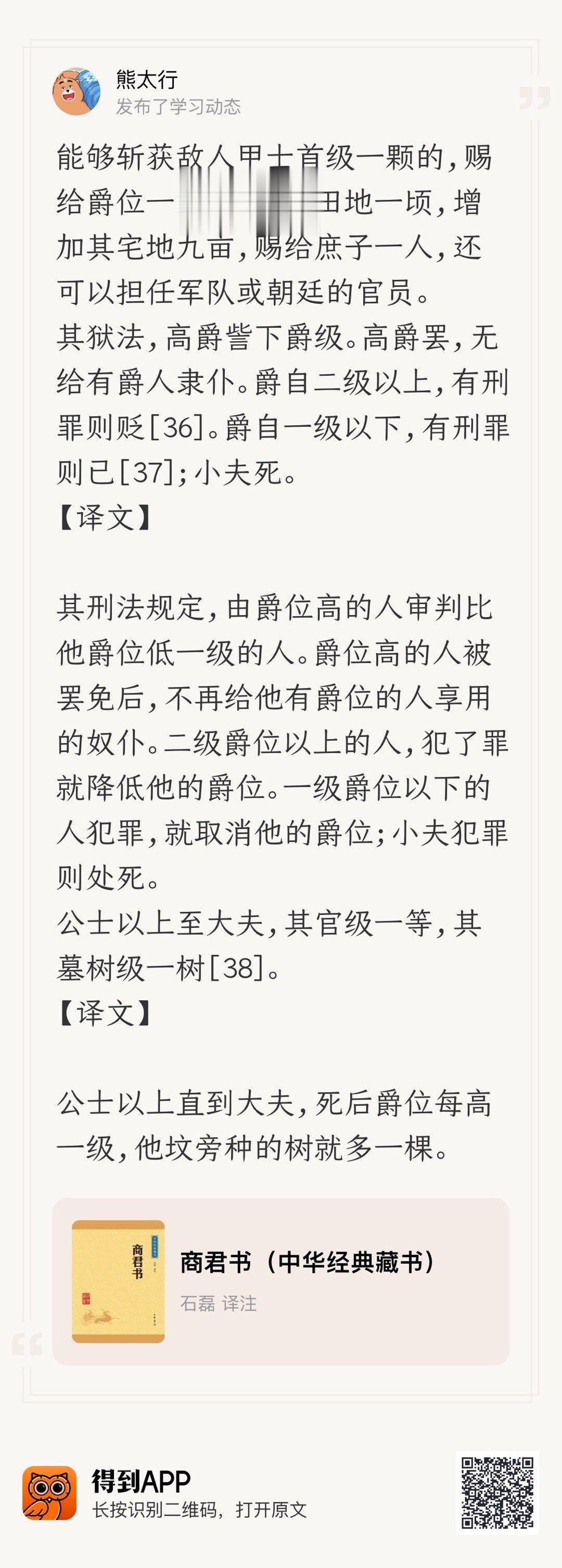 有人引用这一段，说秦兵只要砍一个首级就能升一级爵位。这不对，甲首意味着这个人是贵