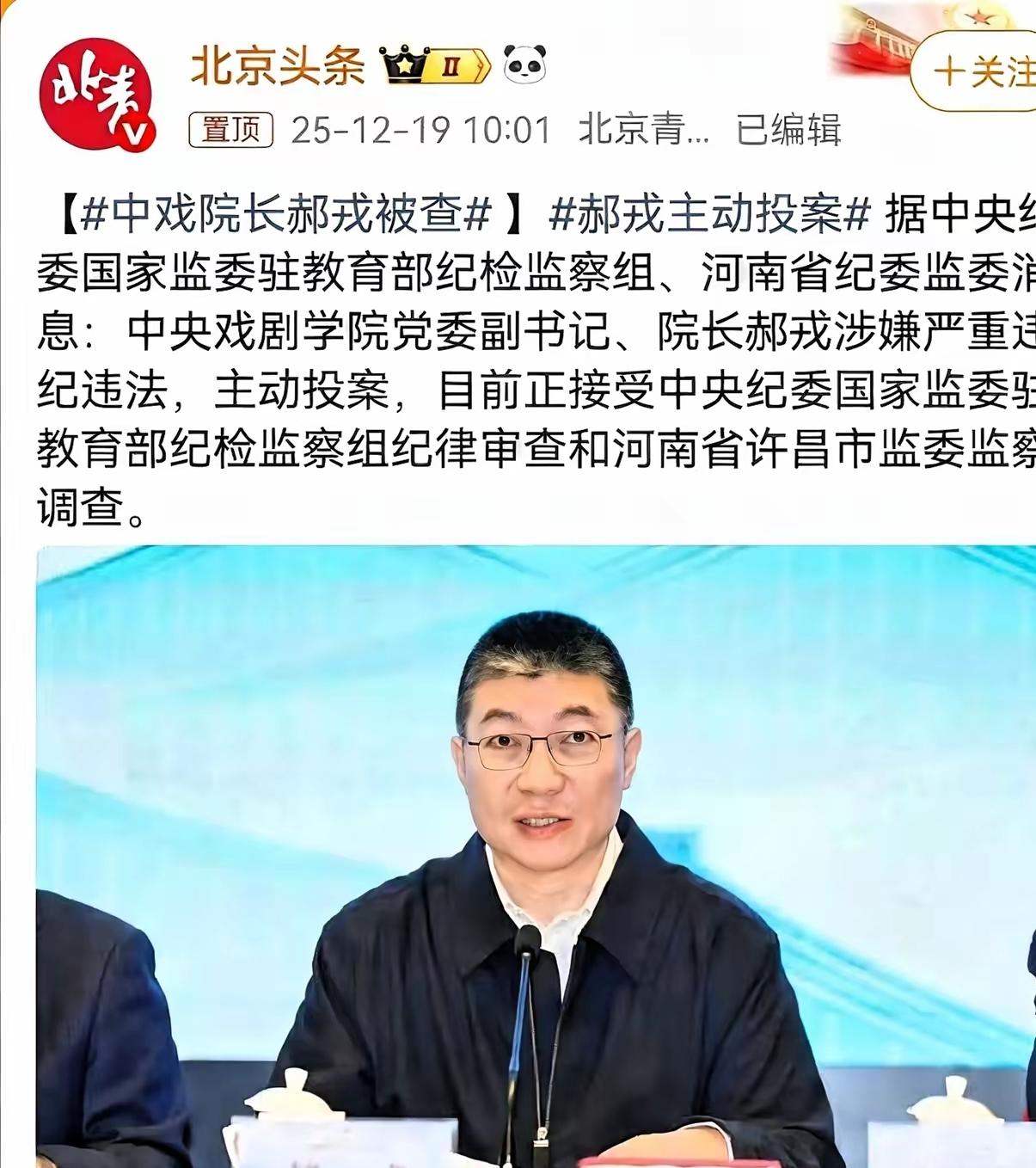 中戏院长郝戎主动到相关部门说明情况接受调查，这事儿闹得比他们排练的那些话剧还要有
