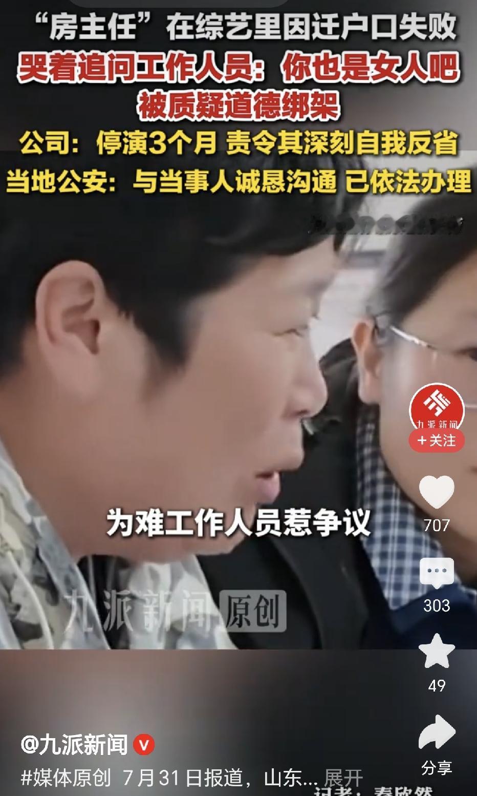 房主任停不停演，
我不想关心，
我就想知道，房主任在这次的迁户口问题上，到底是做