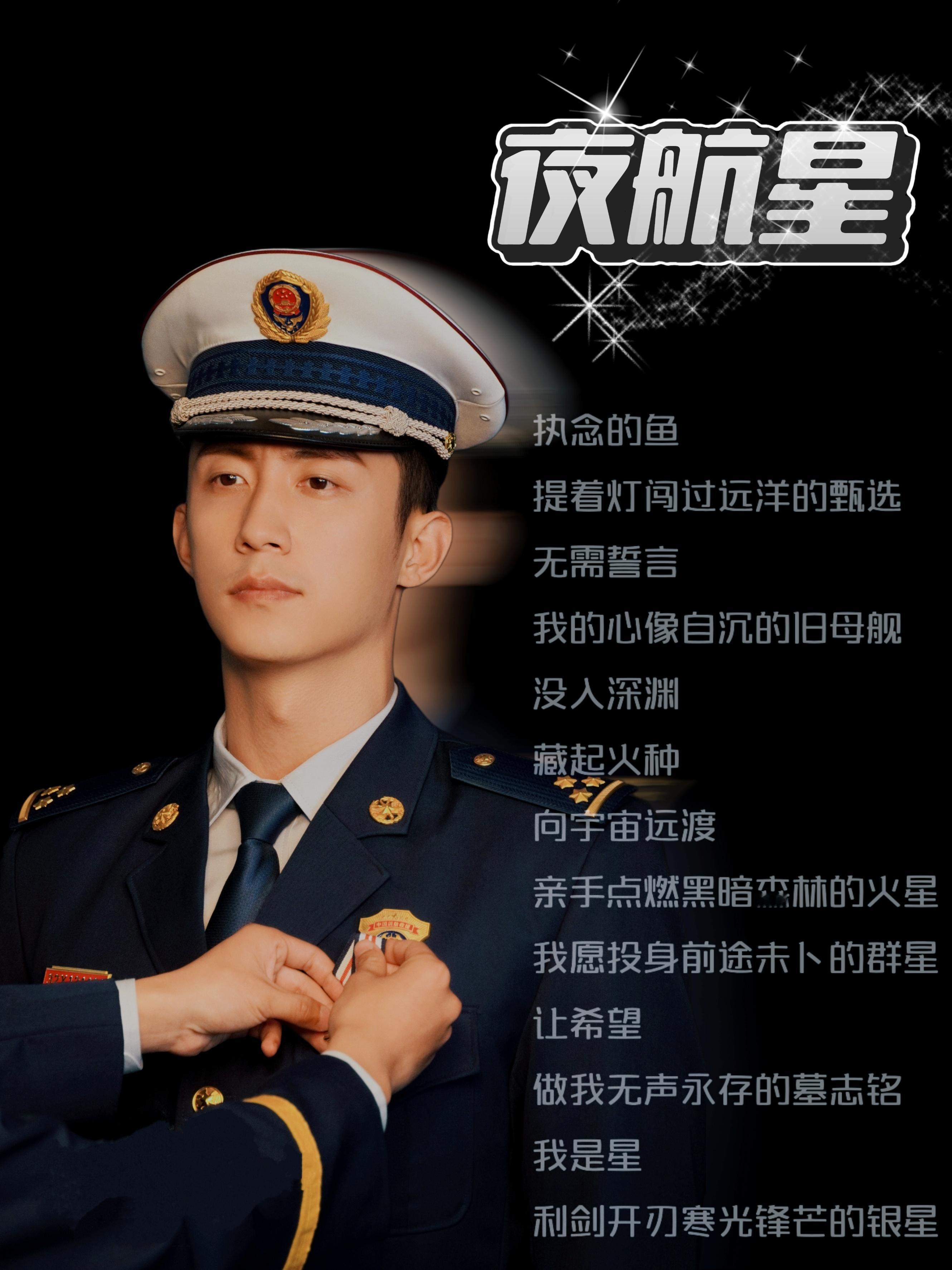 嘿嘿，我心目中的自然选择号舰长小小试了一下用醒图做歌词海报，emmm，排版蛮难的