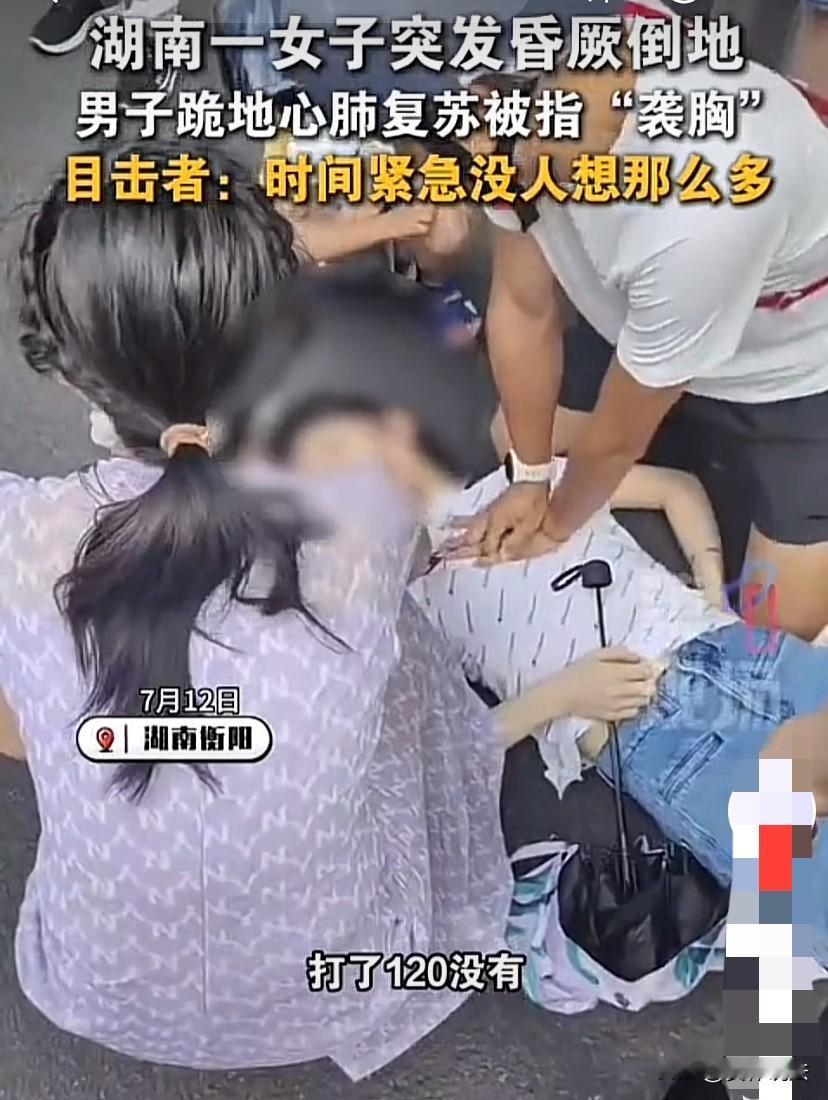 “为啥不换个女的来？”湖南衡阳，男子看到一女子突发晕厥倒地在路边，二话不说上前跪