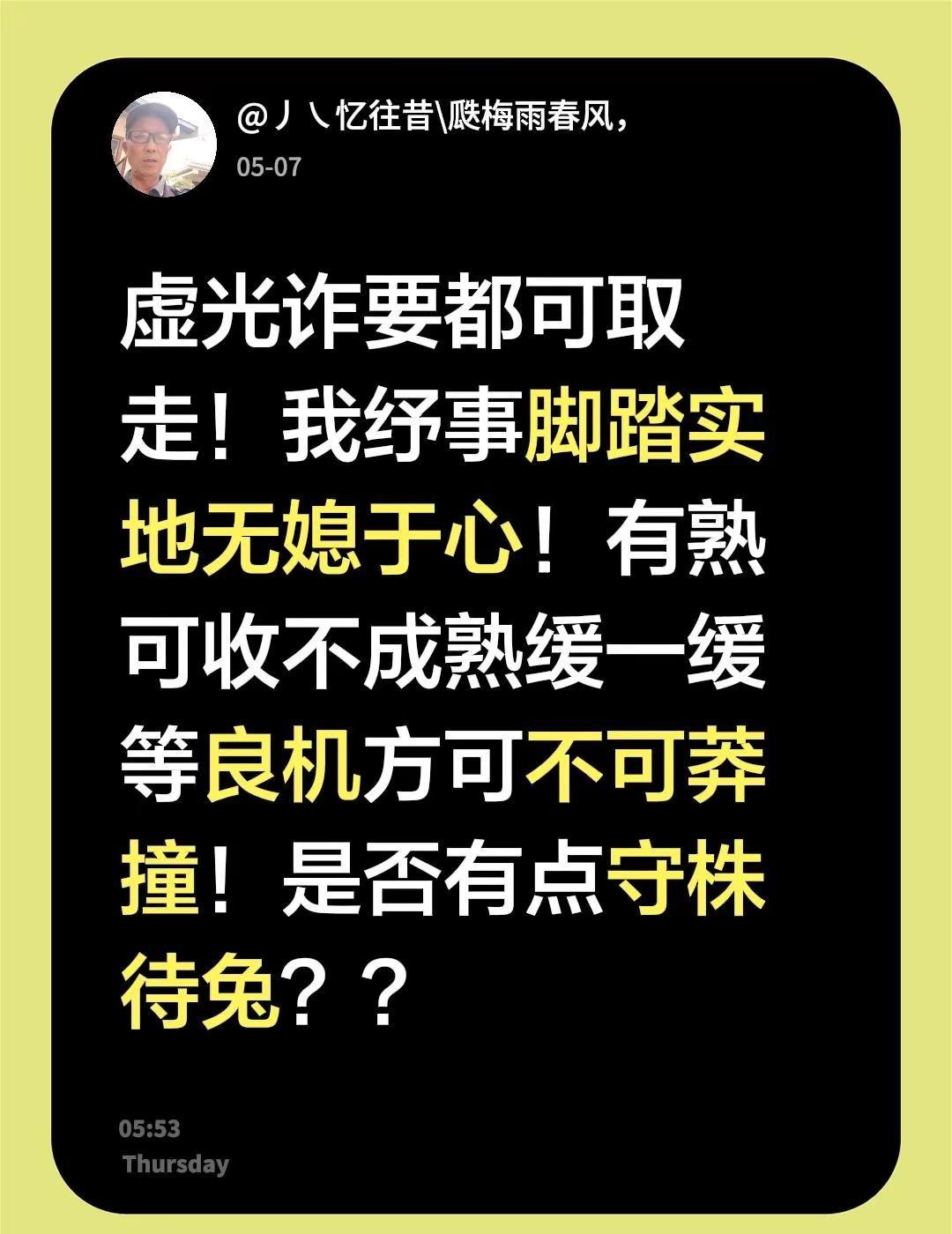 我评论了@林钱多 的作品：虚光诈要都可取走！我纾事脚踏实地无媳于心！有熟可收不成
