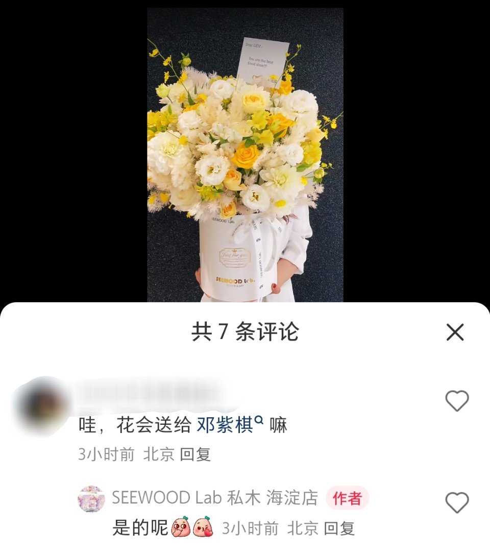 #杨丞琳给邓紫棋演唱会送花篮#杨丞琳给邓紫棋演唱会送了花篮，在小卡片上还写了“干