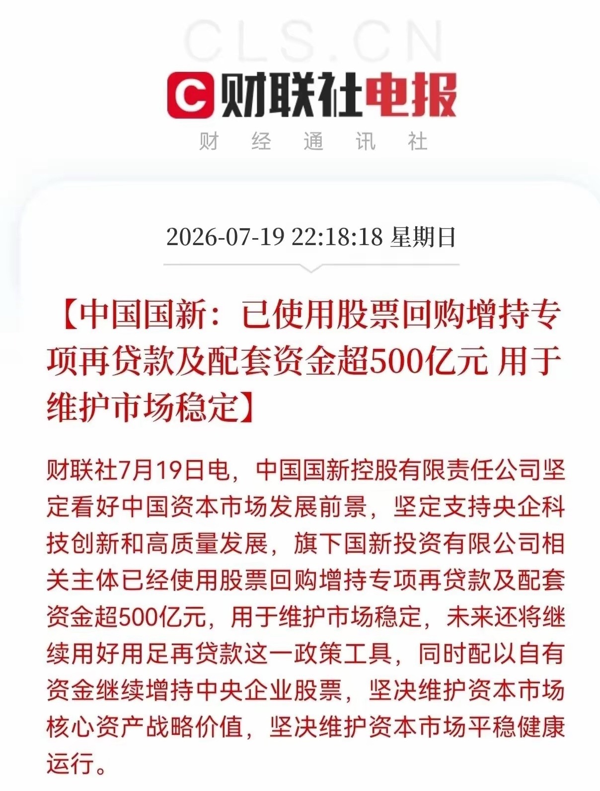 国家队来了，这是实实在在的利好，明天市场稳住了！ 