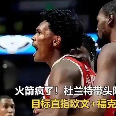 《杜兰特带头降薪火箭冲刺三巨头目标锁定欧文福克斯》播放量：1280作者：出振海网