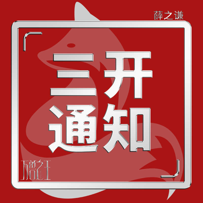 薛之谦「万兽之王」巡回演唱会-杭州站三开倒计时提醒⚠️⚠️🎫 三开时间：8月1