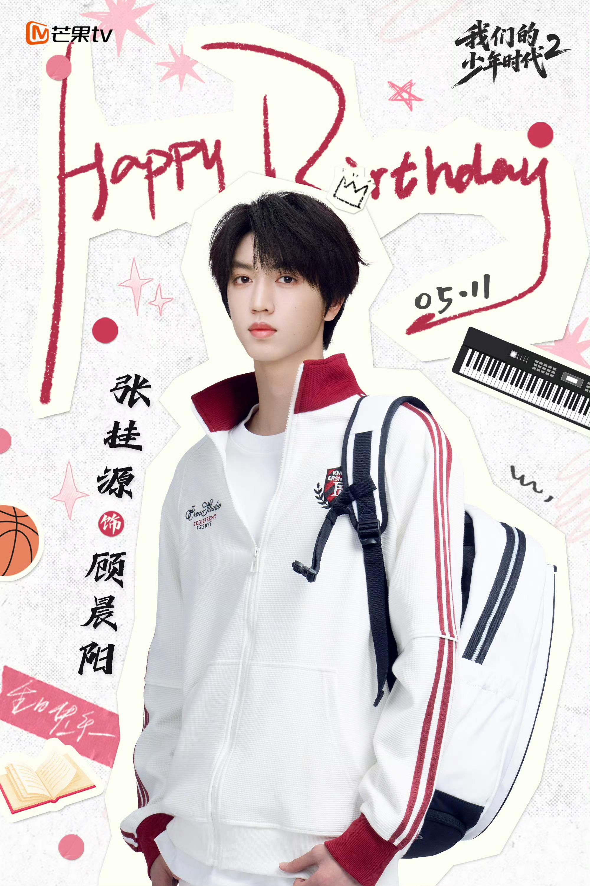 《我们的少年时代2》张桂源生日海报上线✨校服造型背着书包的顾晨阳少年感拉满，颜值