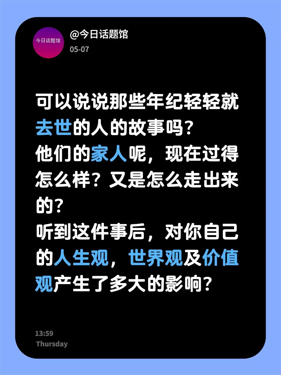 可以说说那些年纪轻轻就去世的人的故事吗？ 他们的家人呢，现在过得怎么样...